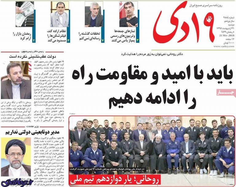 تيتر روزنامه هاي دوشنبه 31 اردیبهشت 1397